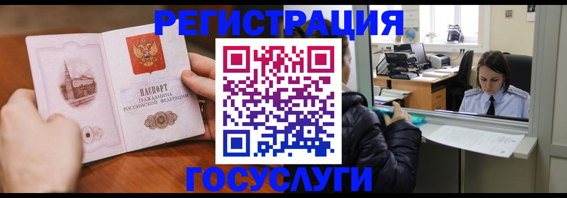 прописка в Назрани