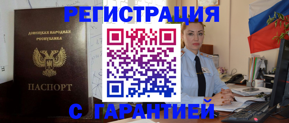 прописка законно в Назрани