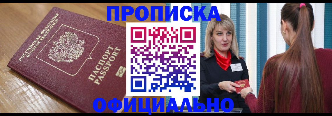 прописка в квартире в Назрани